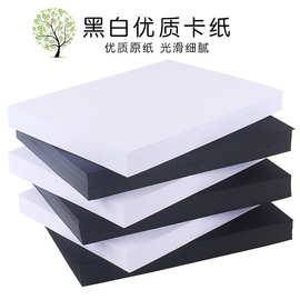 A3/A4黑色厚卡纸白色厚卡纸230g300g厚硬黑白色名片纸绘画卡纸