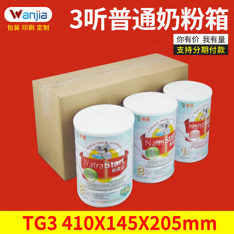 金牛厂家 裸装3听奶粉箱专用  五层特硬 快递打包410*145*205