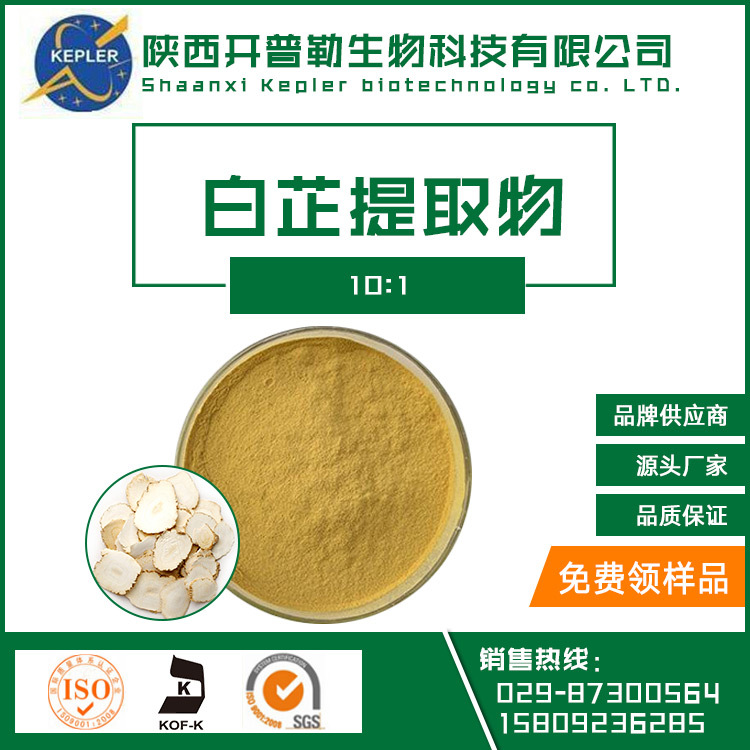主图46--白芷提取物