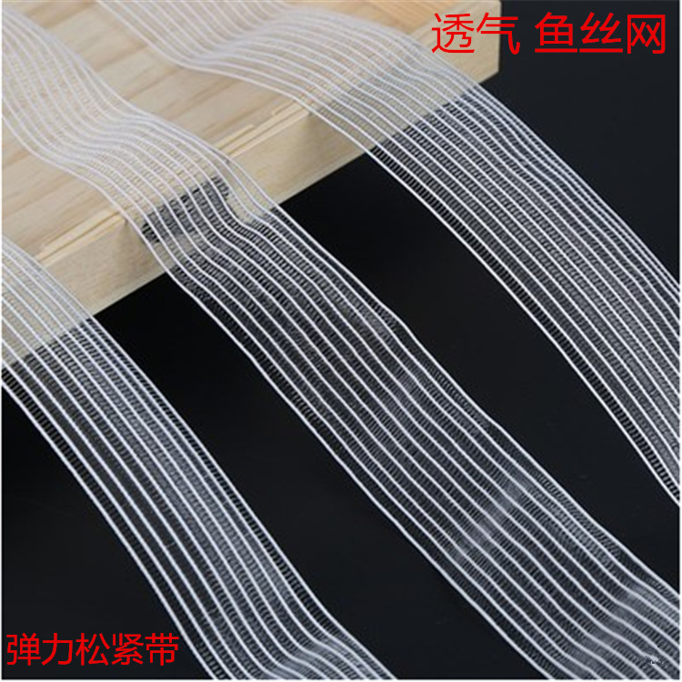 鱼丝网透明松紧带 高弹力超薄白 服装辅料可贴身隐形宽透气护腰带