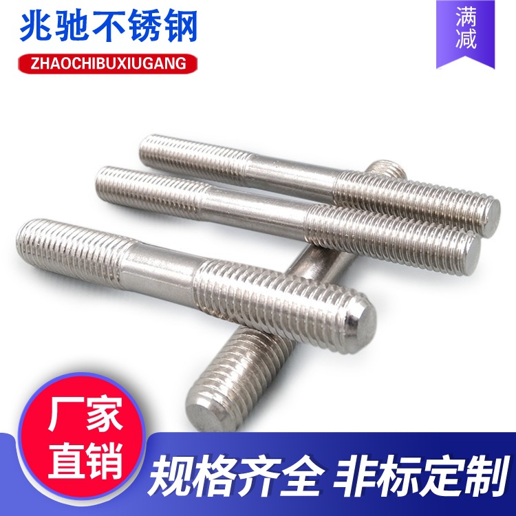 M2M2.5M3M4M5M6M8M10M12M14M30不锈钢304双头螺栓牙条螺杆丝定制