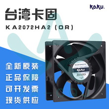 KA2072HA2 原装正品KAKU卡固20872 220V大风量高温变频器散热风扇