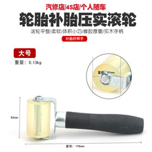 补胎压实滚轮滚压实轮实轮冷补胶片汽车轮胎修补补胎工具胶片压轮