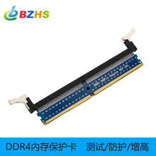 DDR4台式机内存测试保护卡升级长耳扣内存条转接卡内存测试保护卡
