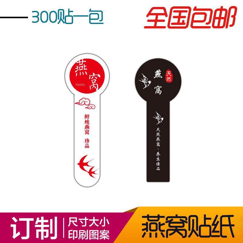 厂家批发不干胶贴纸印刷燕窝贴纸现货不干胶封口贴养生佳品瓶贴纸
