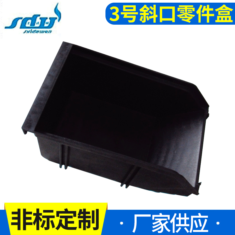 厂家批发物料盒元件零件盒 SDW塑料组合式零件盒元件盒