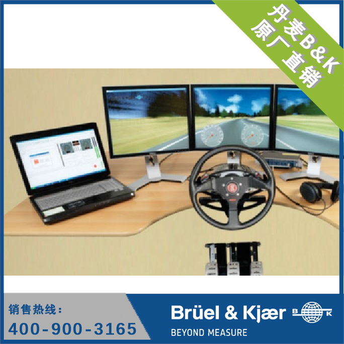 振动应用—汽车行业应用 丹麦B&K  3644型车辆NVH模拟器