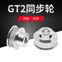 3D打印机配件GT2同步轮皮带轮传动轮30/36/40/60齿内孔5/8带宽6mm