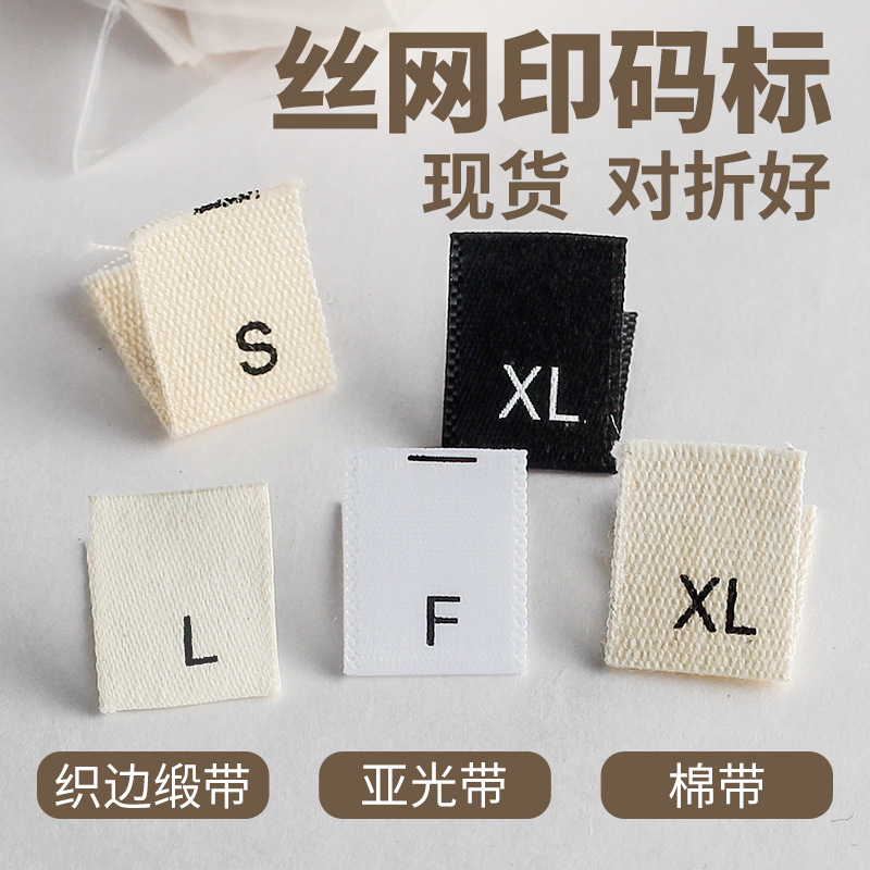 现货服装丝印尺码标童装内衣折好码标印唛男女衣服通用对折尺寸标