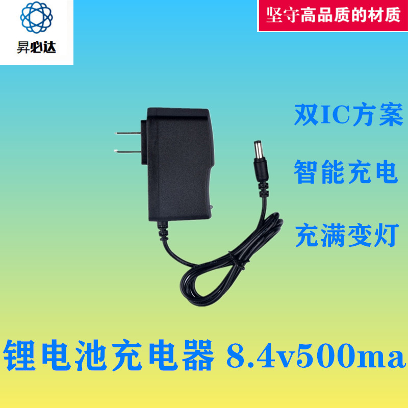 8.4V500ma锂电池充电器 2串18650聚合物充电器 双IC方案 智能转灯