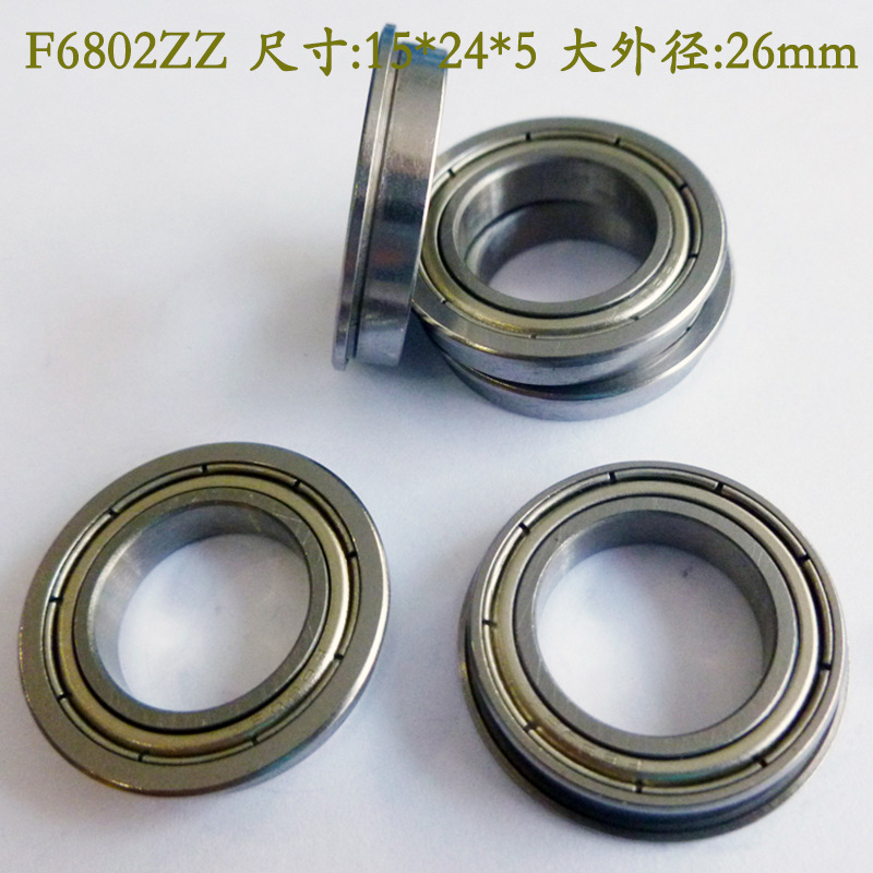静音带挡边轴承F6802zz尺寸内径15外径24厚度5大外径26高速轴承