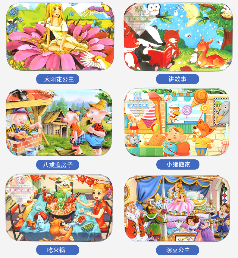 卡通拼图详情修改_16