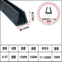 U型橡胶包边密封条机械设备封边条玻璃钢板卡边护口胶条 U-07