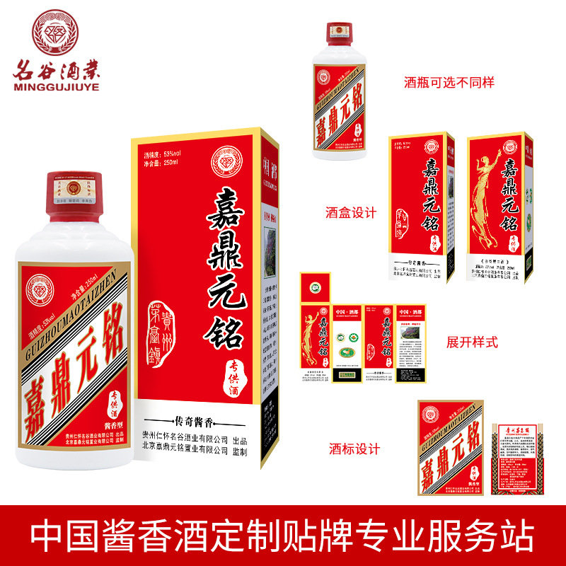 名谷OEM贴牌代加工 企业单位私人定制酒 茅台镇酱香型白酒|ms