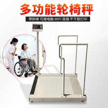 血液透析電子輪椅秤醫院用 接電腦打印體檢輪椅地磅稱 帶扶手引坡