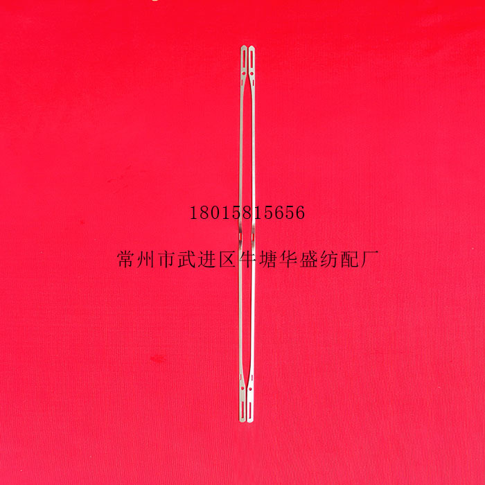 停经片，断经片，综丝，钢片综