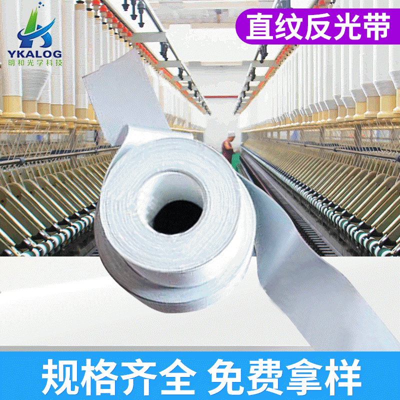 厂家制作直纹反光带 包边反光带 代客完善织带反光带