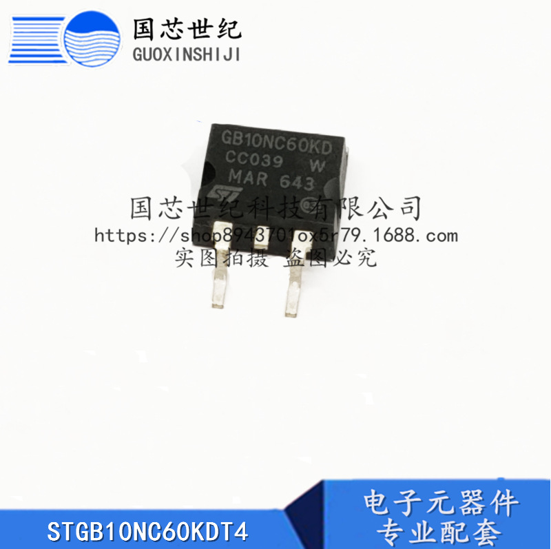STGB10NC60KDT4 IGBT晶体管 N沟道MOSFET 现货