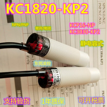 KC1820-KP2液位接近开关静电容液位开关 液位变送器 液位开关