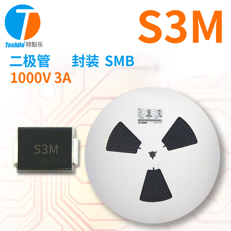 Teshile 二极管 S3M 1000V3A 封装 SMB 原厂现货