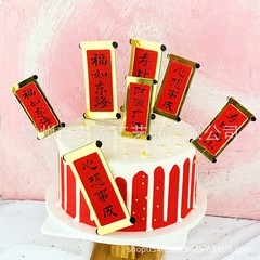 Large "Good Fortune in the East Sea, Longevity Compared to the Southern Mountain" Cake Plaque Set Birthday Greeting Couplets Scene Cake Decoration 2 Pieces