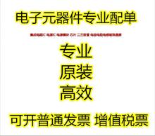 电子元器件配单专用 物料BOM表 集成电路IC 二三极管 电容电阻等