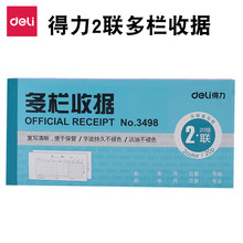 得力多栏收据2联收据 得力3498两联多栏收据 无碳复写带垫板收据
