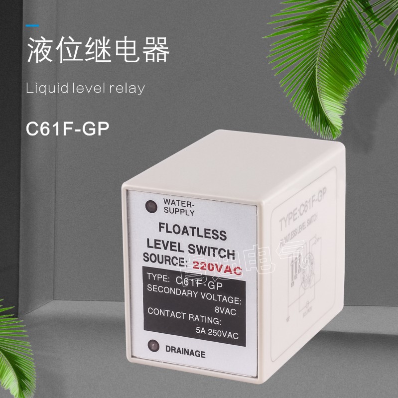 液位继电器水位水泵自动开关C61F-GP 水位继电器 厂家直营