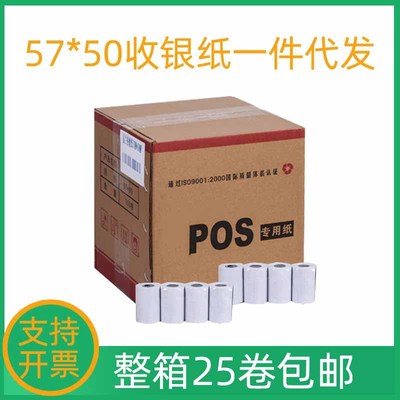 整箱57*50mm商超收银纸25卷 餐饮点餐热敏小票打印纸一件包邮代发