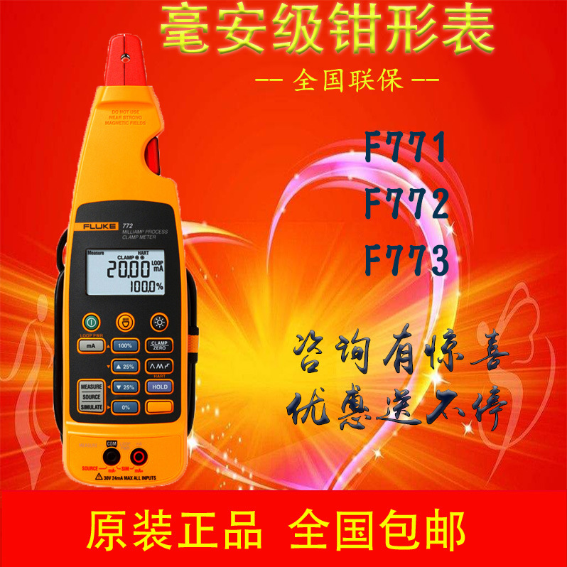 FLUKE 福禄克 77X毫安级过程钳形电流表回路校准器773/772/771CHN