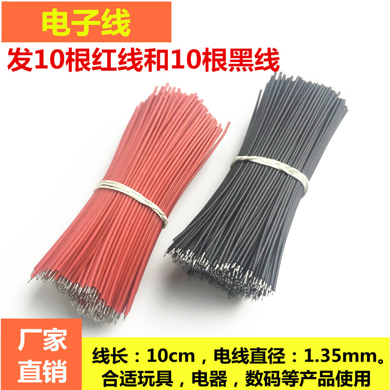 手工作业DIY模型电路制作玩具小电线细电线铜芯直流电路导线红黑