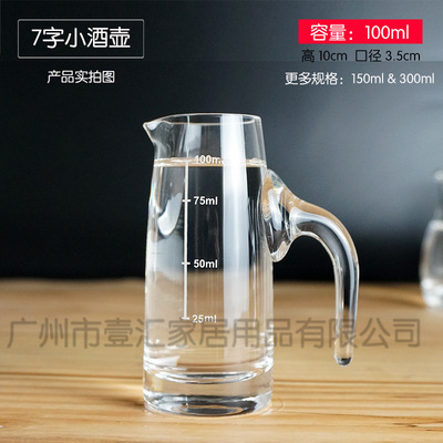7字水晶白酒分酒器无铅玻璃带把手带刻度分酒壶100ml礼品定制l