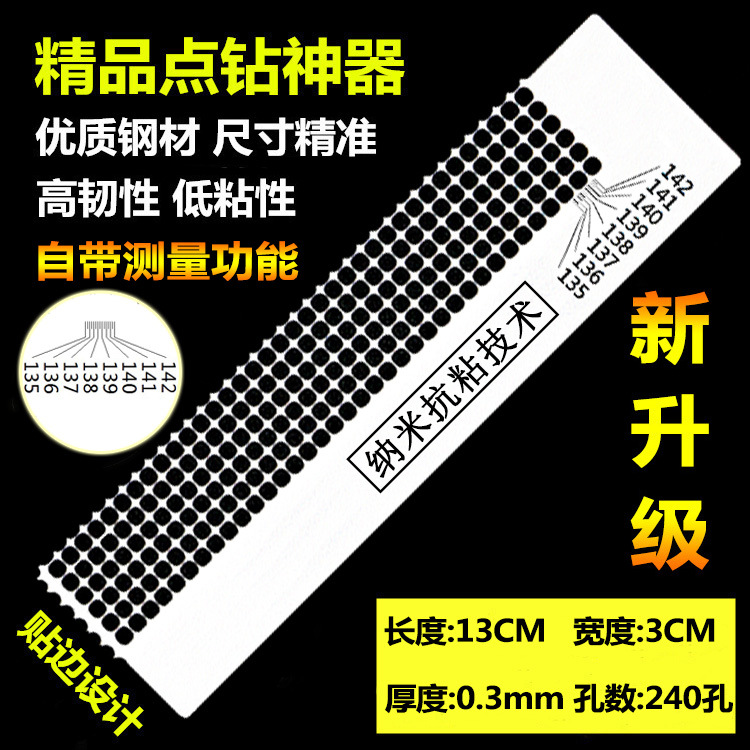 纳米钢尺240孔
