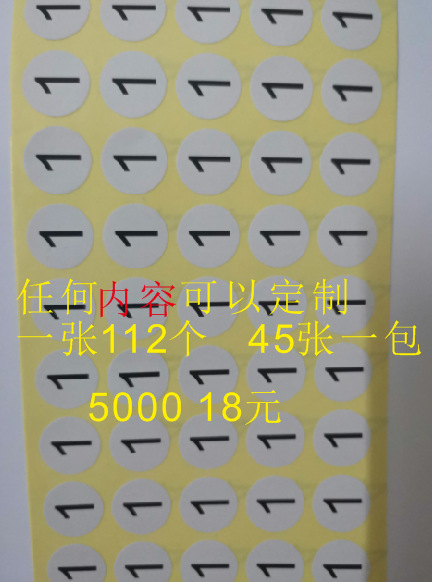 现货圆形号码数字贴纸 编号不干胶 鞋子尺码标签
