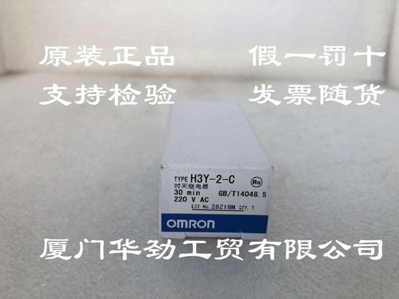 H3Y-2-C AC220V 30S  欧姆龙 OMRON  原装正品全新现货