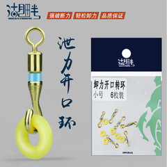 Lakeside Alloy Open Type Bearing Buffer Open Ring Strong Pull Fishing Gear Accessories Tuna Fishing Largemouth Bass Accessories