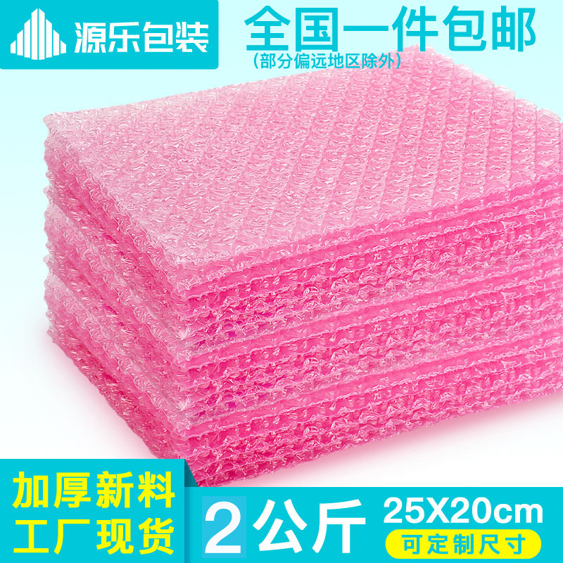 加厚款气泡袋防震泡泡袋25x20cm定爱心防震气泡膜厂家直销包邮|ru