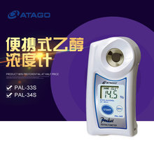 日本爱拓ATAGO PAL-34S乙醇浓度计 便携式乙醇检测仪