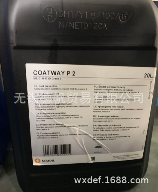STATOIL COATWAY P2防锈油 20L