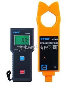 ETCR9000B无线高低压钳形电流表