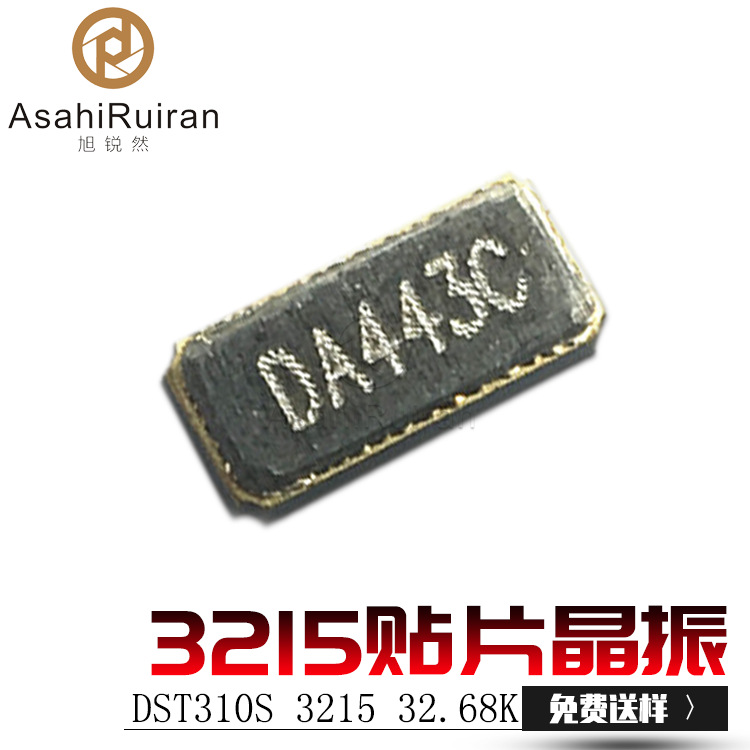现货直销3215贴片晶振DST310S负载12.5PF精度20PM贴片晶振32.768K