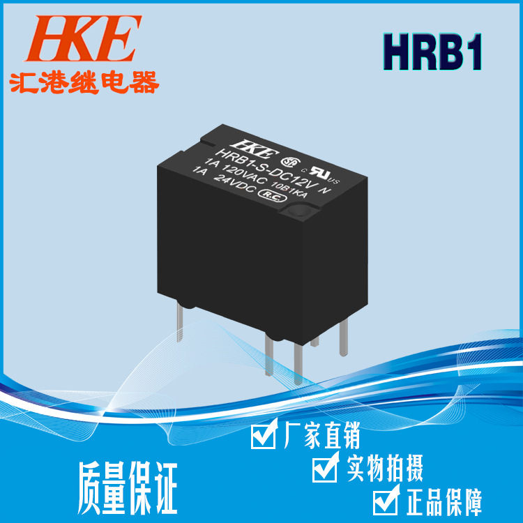 小型继电器X，汽车继电器 启动继电器HRB1-S-DC12V5V汇港HKE|ms