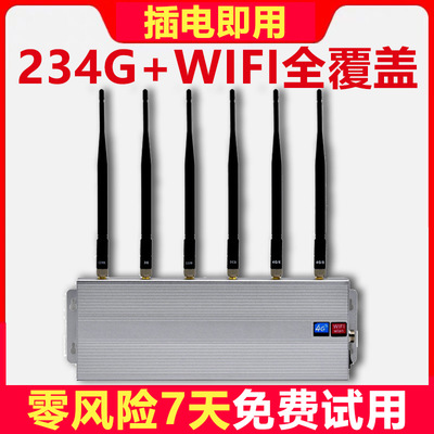 手机信号屏蔽手机信号屏蔽干扰仪器信号234G 家用工厂车间考场6路|ru