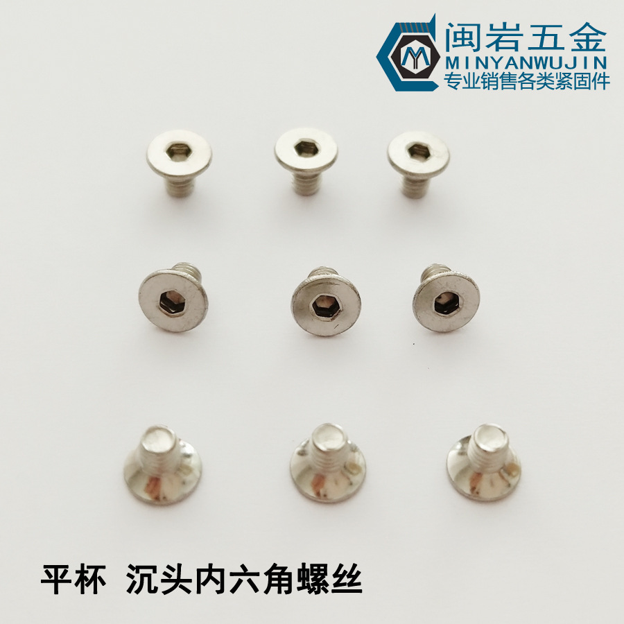 M2平杯  304不锈钢沉头内六角   公制平头内六角螺钉 长度3-40
