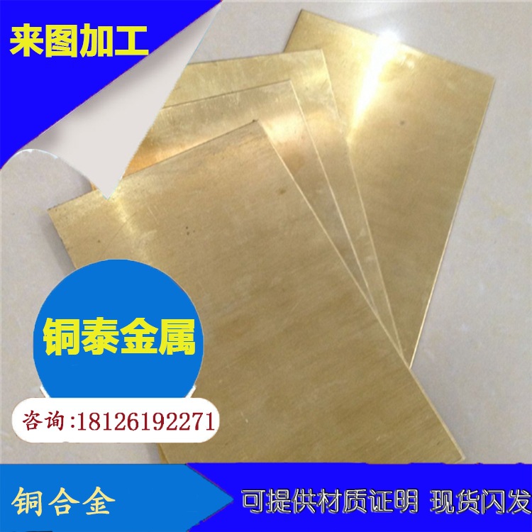 铜泰直销H62黄铜板 H65黄铜板 红铜板 环保拉伸冲压黄铜薄板