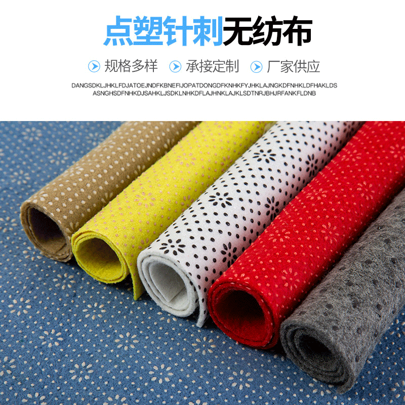 针刺无纺布 彩色毛毡布滴塑无纺布防滑垫布 点塑无纺布印花无纺布