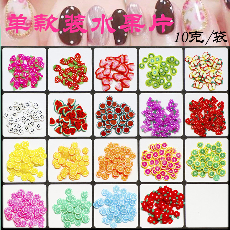 软陶水果切片10克/包草莓弥猴桃柠檬美甲手机美容DIY史莱姆填充|ms