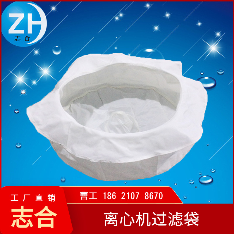 三足式离心机过滤布袋 固液分离袋，稀土颗粒分离袋