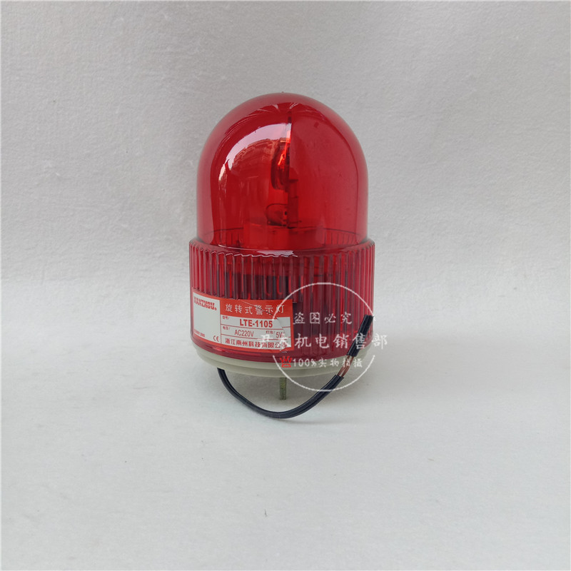 厂家供应LTE-1105 信号警示灯 旋转式报警器 报警灯 声光报警灯现货批发现货批发