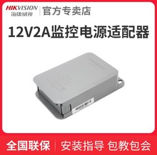 海康威视监控电源12V2A开关电源适配器壁装防水DS-2FA1202-B(C)